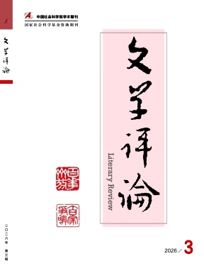 文学评论封面